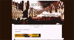 Desktop Screenshot of myhogwarts.rolka.ru