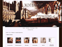 Tablet Screenshot of myhogwarts.rolka.ru